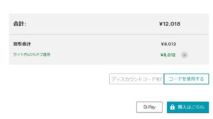 購入画面