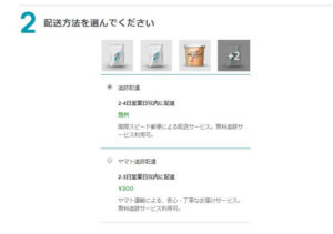 配送選択