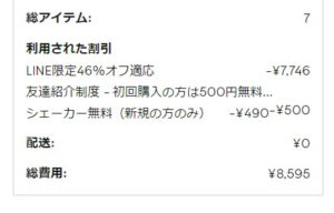 送料明細