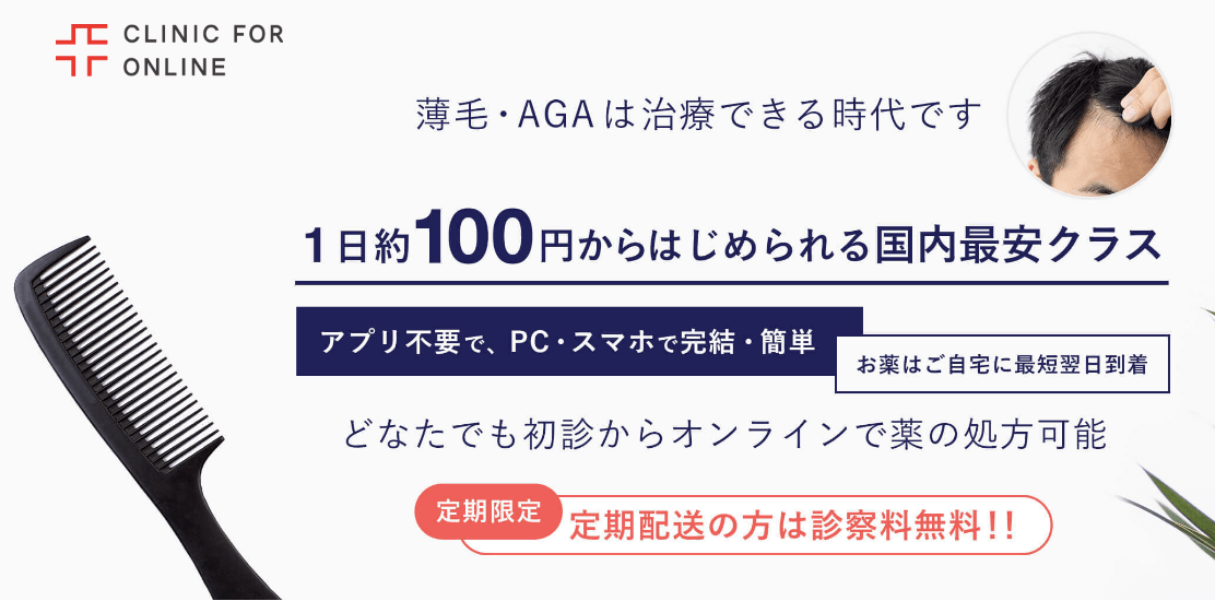 クリニックフォア
