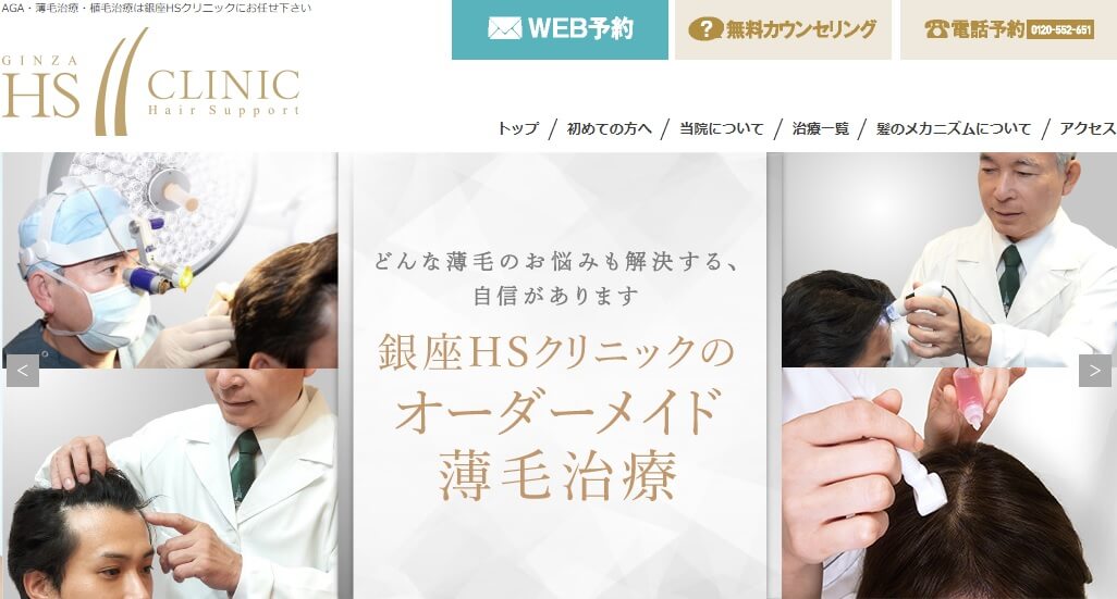 銀座HSクリニック