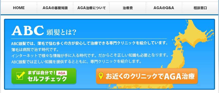 ABCクリニック