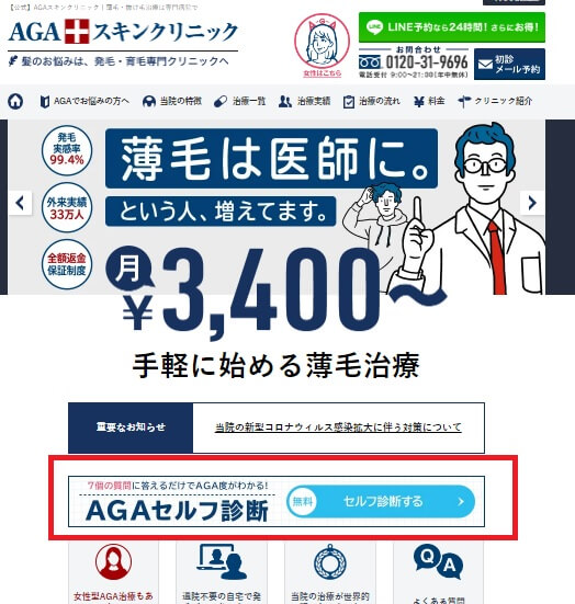 AGAセルフ診断