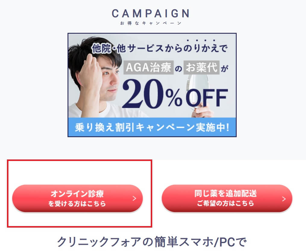 オンライン診療を受ける方はこちら