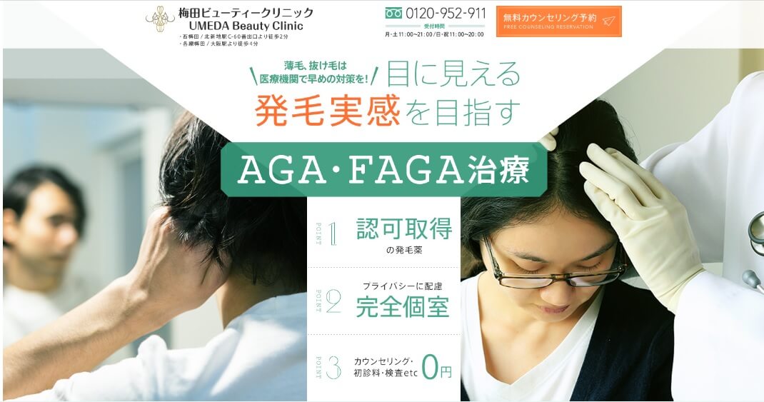 梅田ビューティークリニック